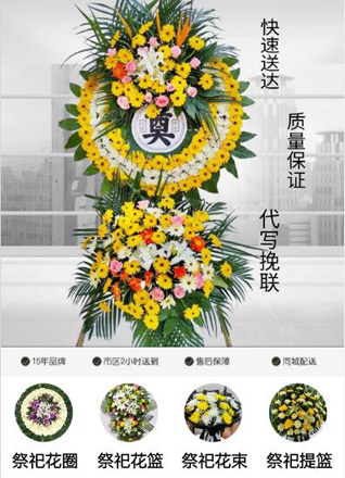 山东青岛即墨市田横镇黄官屯村花圈代送